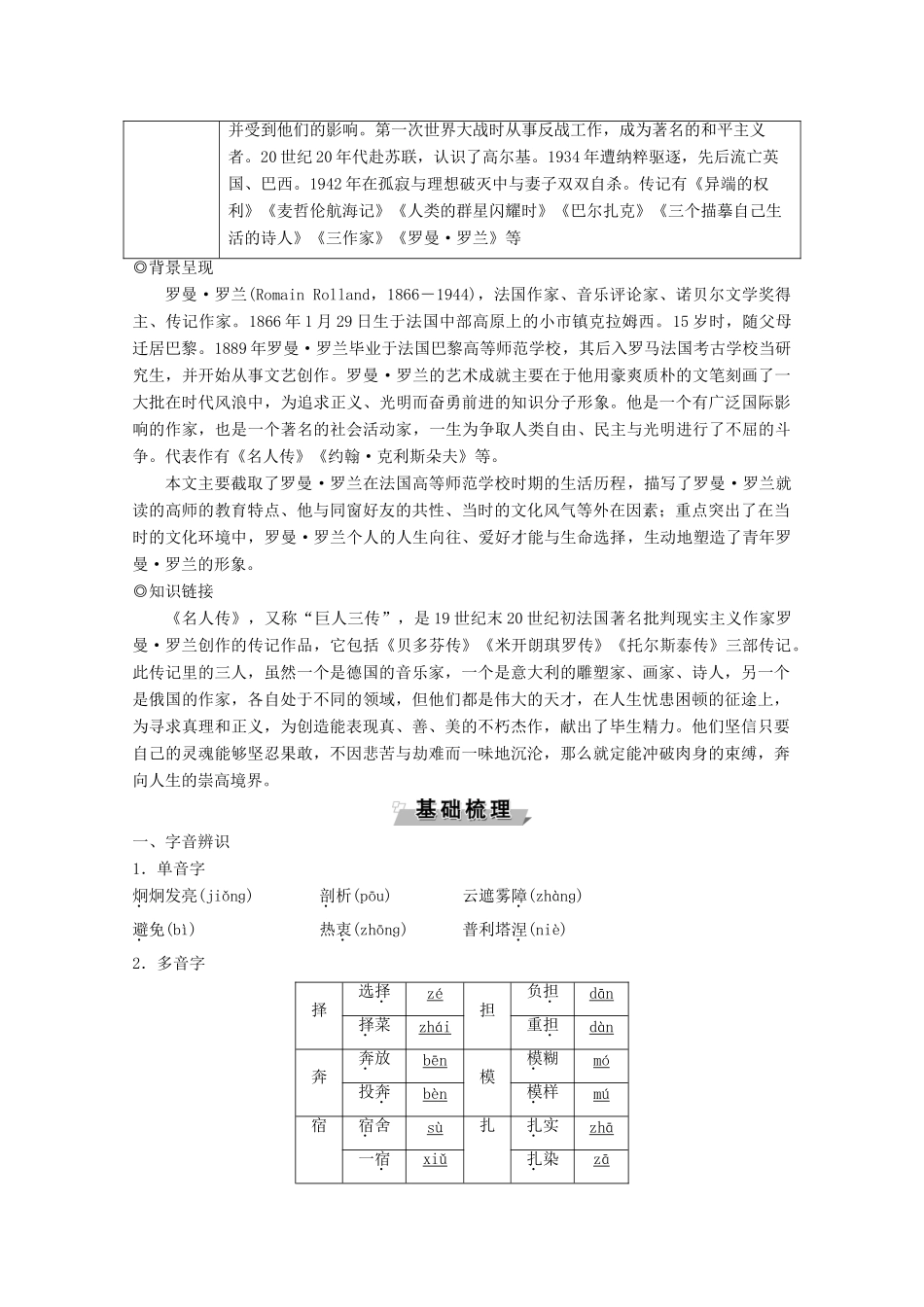 高中语文 第二单元 传记 第6课 罗曼·罗兰（节选）学案 粤教版必修1-粤教版高一必修1语文学案_第2页