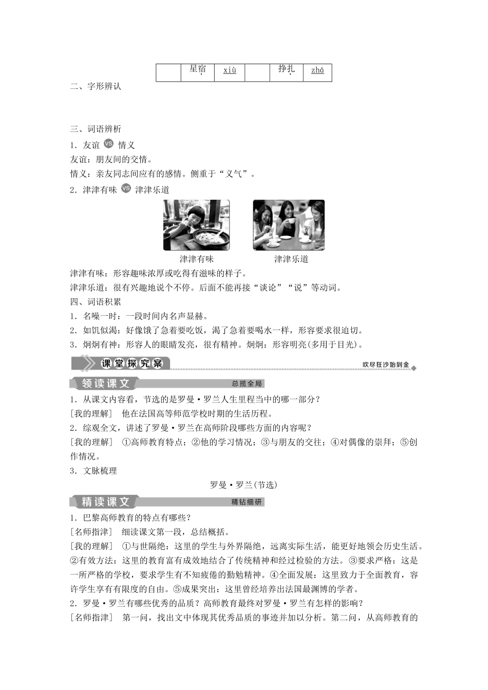 高中语文 第二单元 传记 第6课 罗曼·罗兰（节选）学案 粤教版必修1-粤教版高一必修1语文学案_第3页