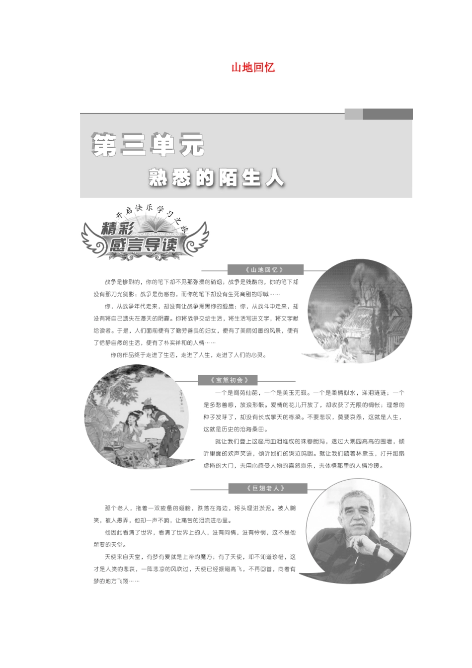 高中语文 第三单元 第8课 山地回忆教学案 语文版必修3-语文版高一必修3语文教学案_第1页