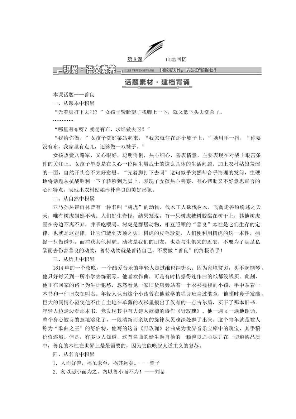 高中语文 第三单元 第8课 山地回忆教学案 语文版必修3-语文版高一必修3语文教学案_第2页