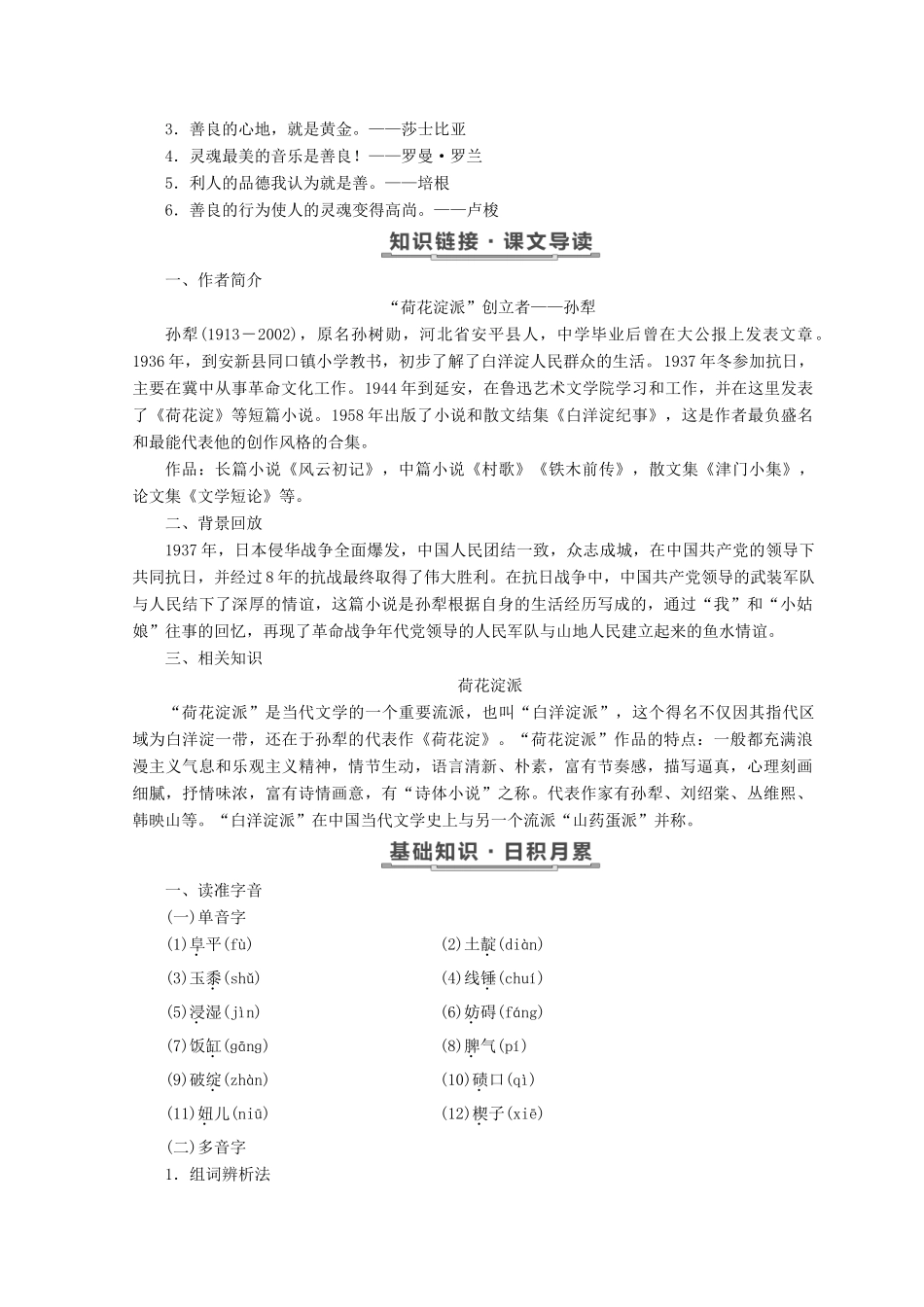 高中语文 第三单元 第8课 山地回忆教学案 语文版必修3-语文版高一必修3语文教学案_第3页