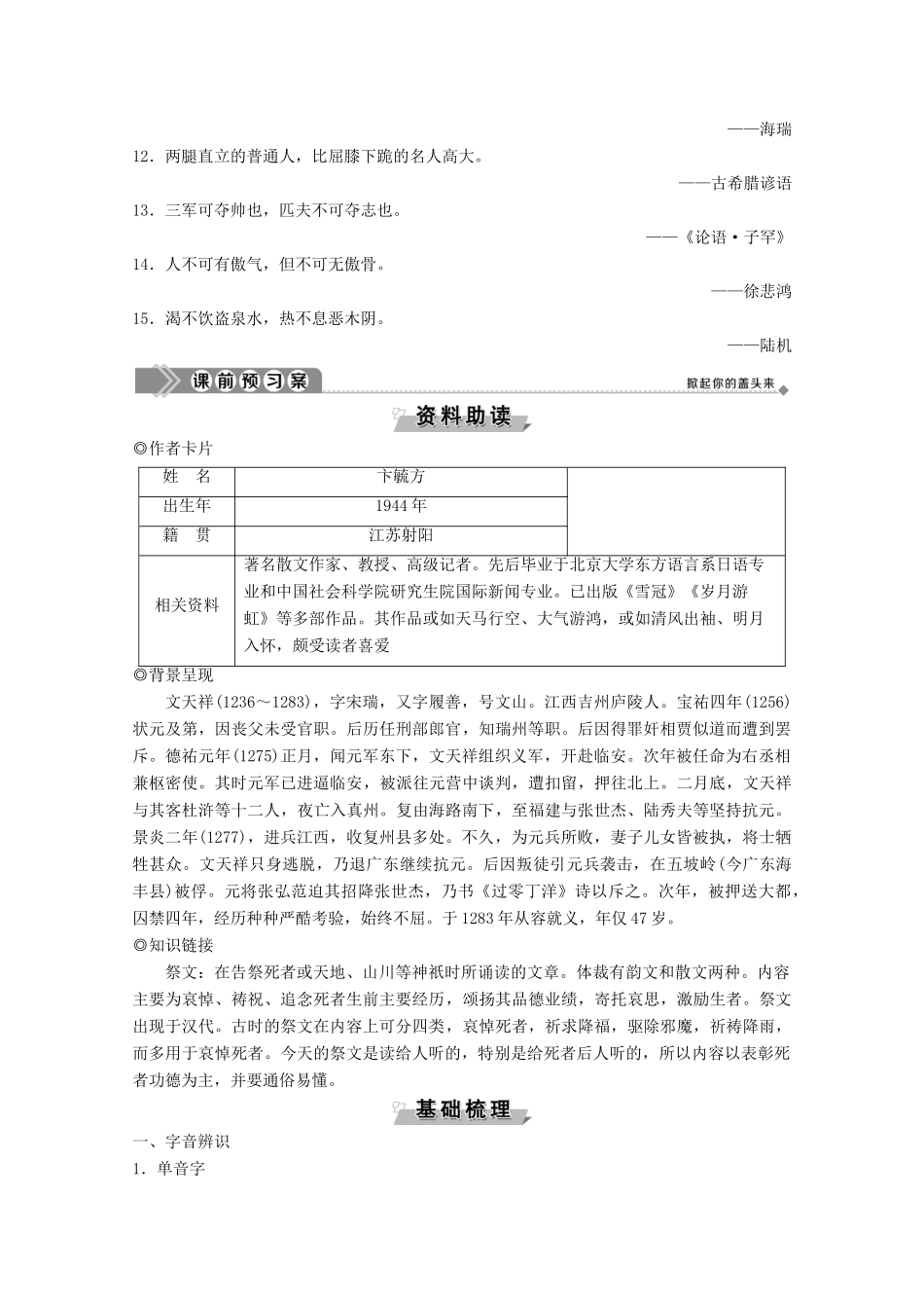 高中语文 第二单元 传记 第7课 留取丹心照汗青——文天祥千秋祭学案 粤教版必修1-粤教版高一必修1语文学案_第2页