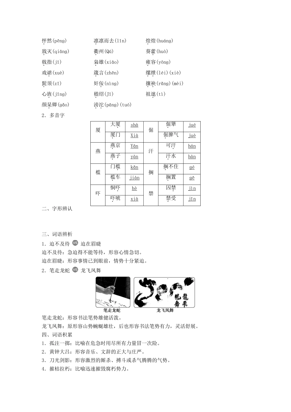 高中语文 第二单元 传记 第7课 留取丹心照汗青——文天祥千秋祭学案 粤教版必修1-粤教版高一必修1语文学案_第3页