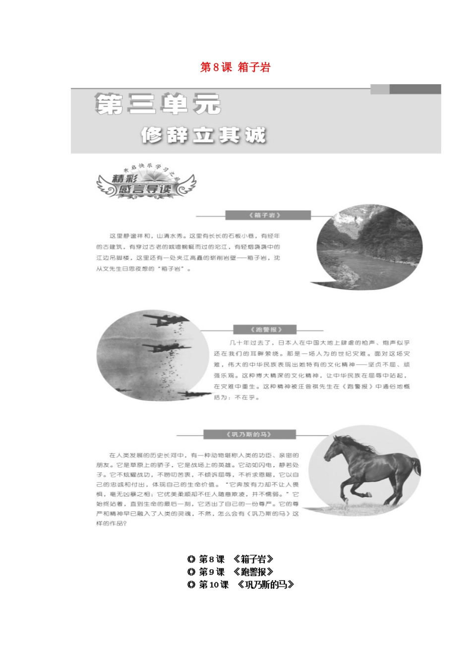 高中语文 第三单元 第8课 箱子岩教学案 语文版必修2-语文版高一必修2语文教学案_第1页