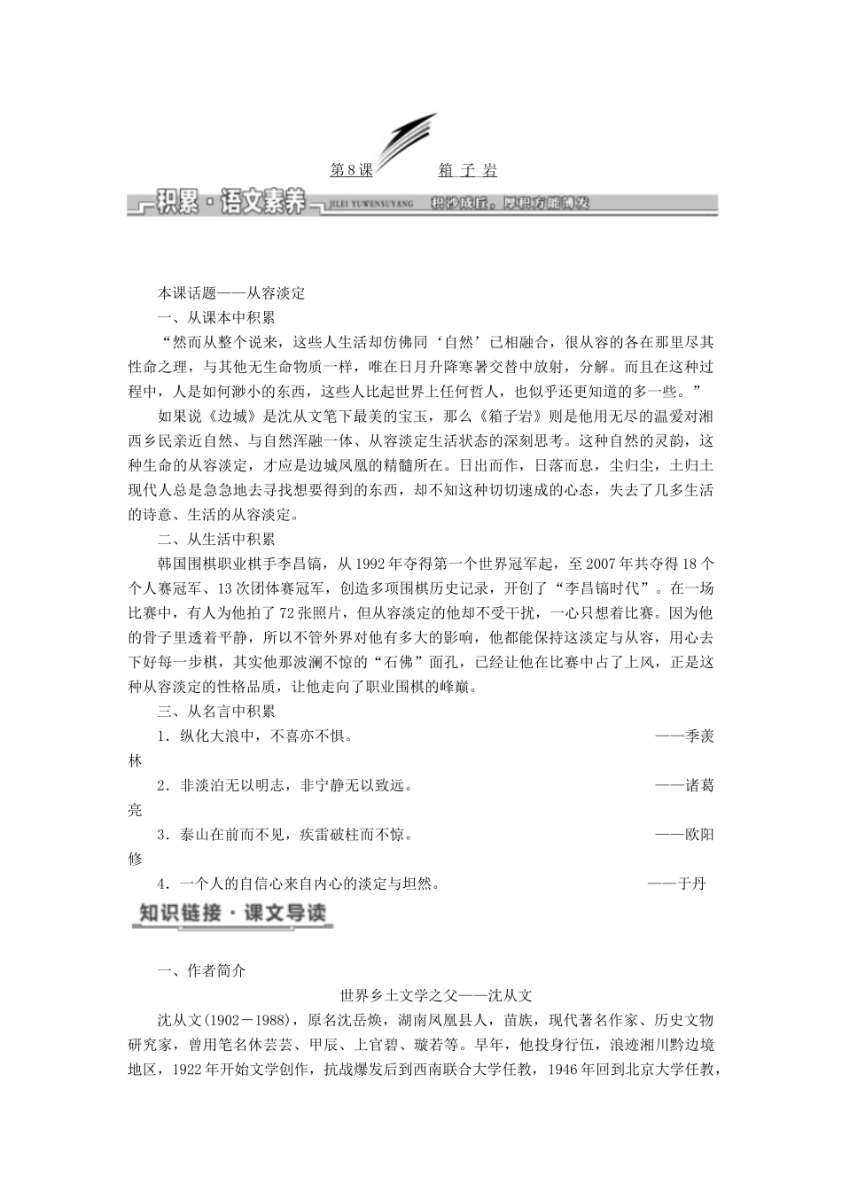 高中语文 第三单元 第8课 箱子岩教学案 语文版必修2-语文版高一必修2语文教学案_第2页