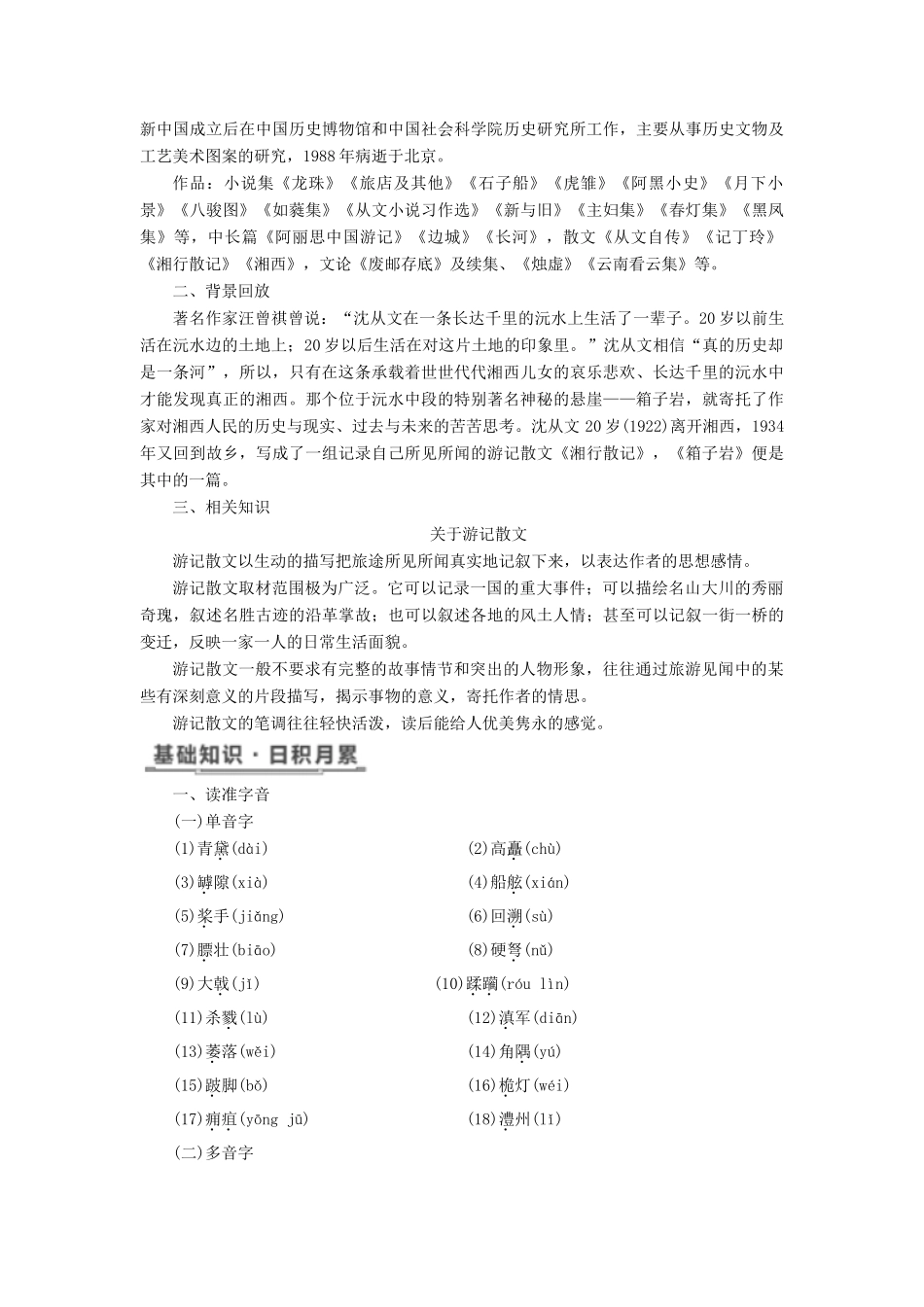 高中语文 第三单元 第8课 箱子岩教学案 语文版必修2-语文版高一必修2语文教学案_第3页