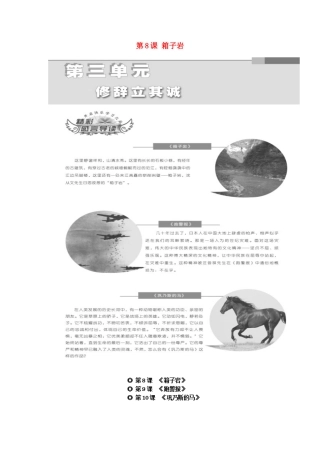 高中语文 第三单元 第8课 箱子岩教学案 语文版必修2-语文版高一必修2语文教学案