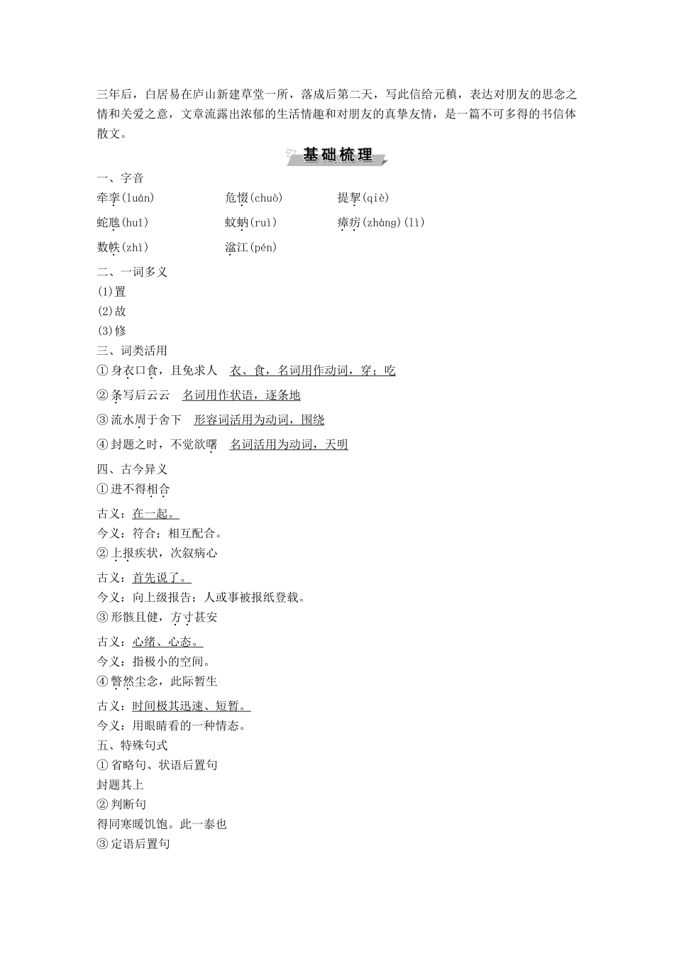 高中语文 第三单元 11 与微之书学案（含解析）粤教版选修《唐宋散文选读》-粤教版高中《唐宋散文选读》语文学案_第2页
