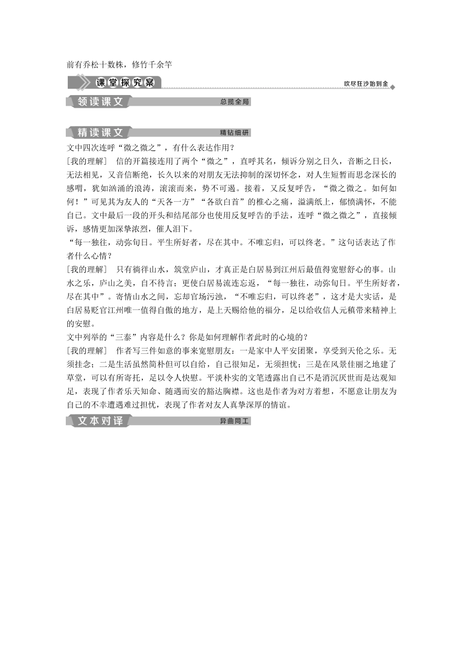 高中语文 第三单元 11 与微之书学案（含解析）粤教版选修《唐宋散文选读》-粤教版高中《唐宋散文选读》语文学案_第3页