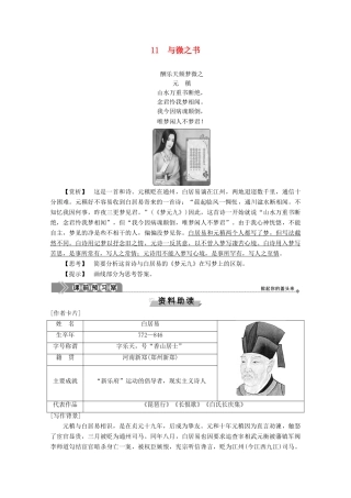 高中语文 第三单元 11 与微之书学案（含解析）粤教版选修《唐宋散文选读》-粤教版高中《唐宋散文选读》语文学案