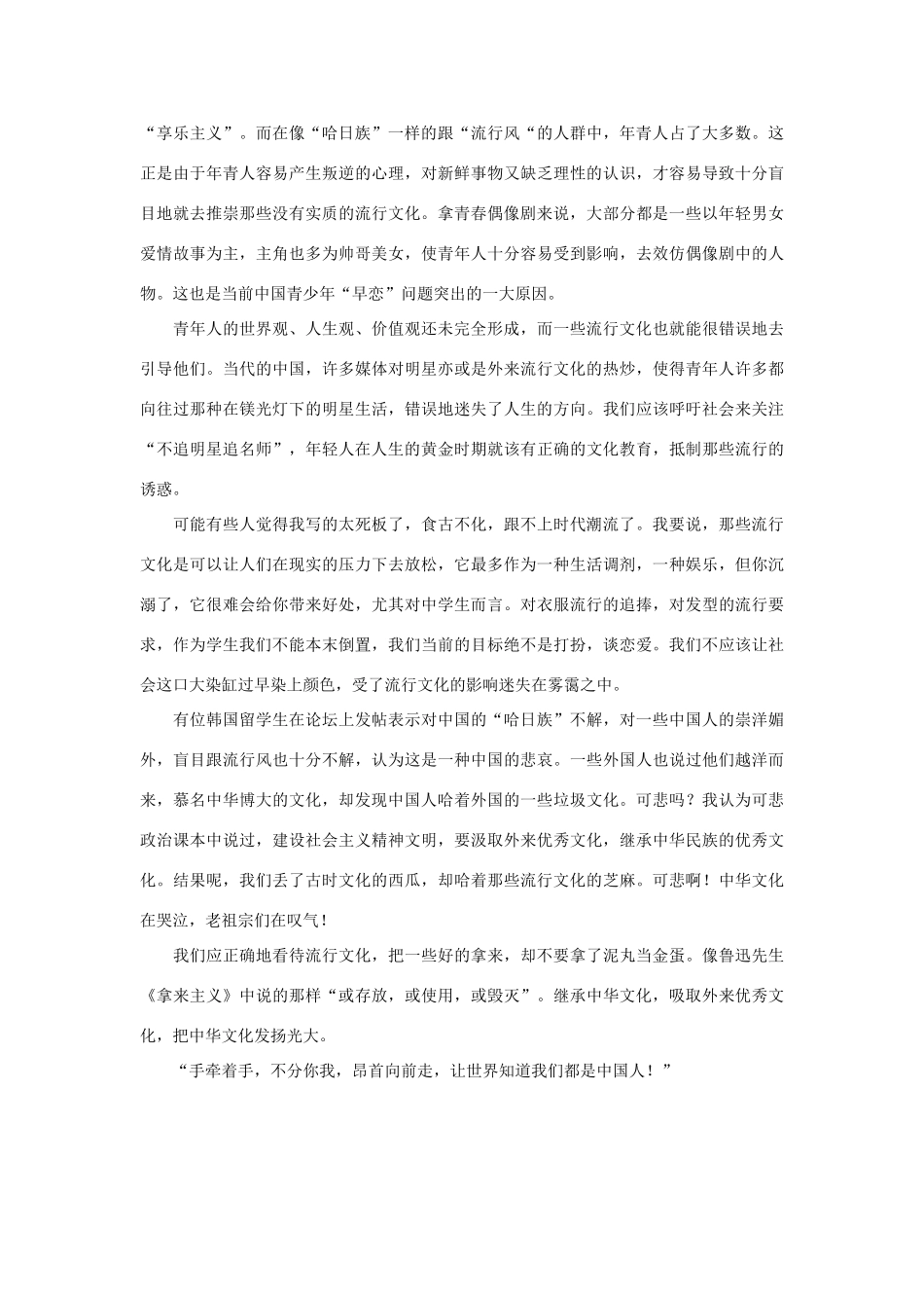 高中语文 第二单元 从“哈日族”现象谈流行文化作文素材 人教版第三册_第2页