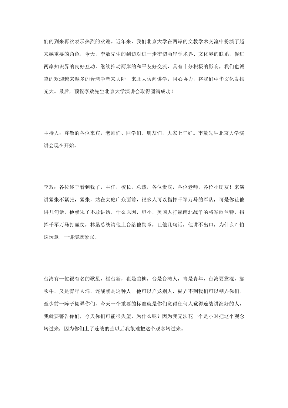 高中语文 第三单元 11.在庆祝北京大学建校一百周年大会上的讲话同步素材 人教版第一册_第2页