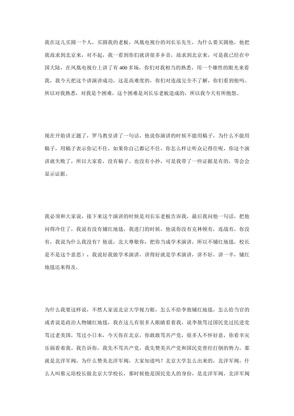 高中语文 第三单元 11.在庆祝北京大学建校一百周年大会上的讲话同步素材 人教版第一册_第3页