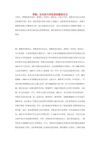 高中语文 第三单元 11.在庆祝北京大学建校一百周年大会上的讲话同步素材 人教版第一册