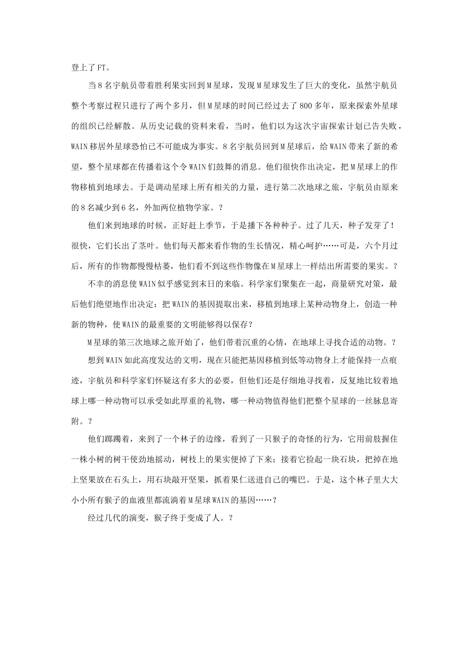 高中语文 第二单元 从猴子到人作文素材 人教版第五册_第2页