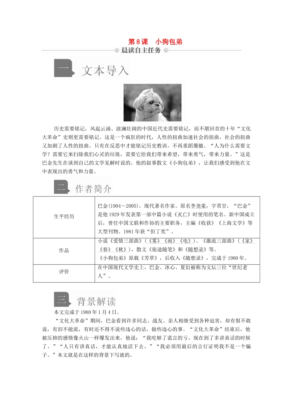 高中语文 第三单元 第8课 小狗包弟学案 新人教版必修1-新人教版高中必修1语文学案_第1页