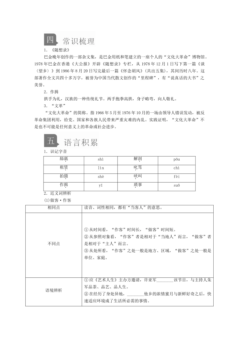 高中语文 第三单元 第8课 小狗包弟学案 新人教版必修1-新人教版高中必修1语文学案_第2页
