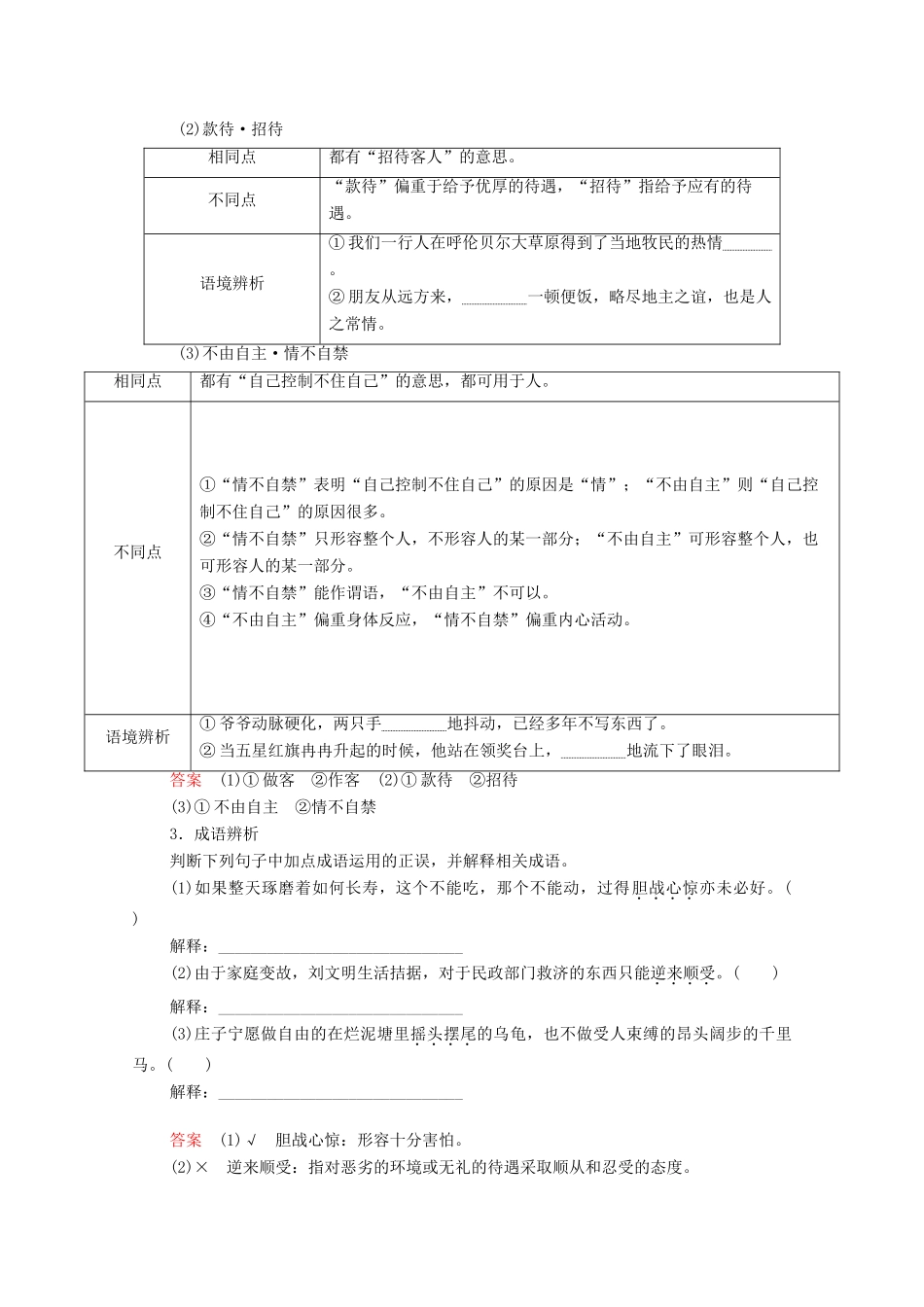 高中语文 第三单元 第8课 小狗包弟学案 新人教版必修1-新人教版高中必修1语文学案_第3页