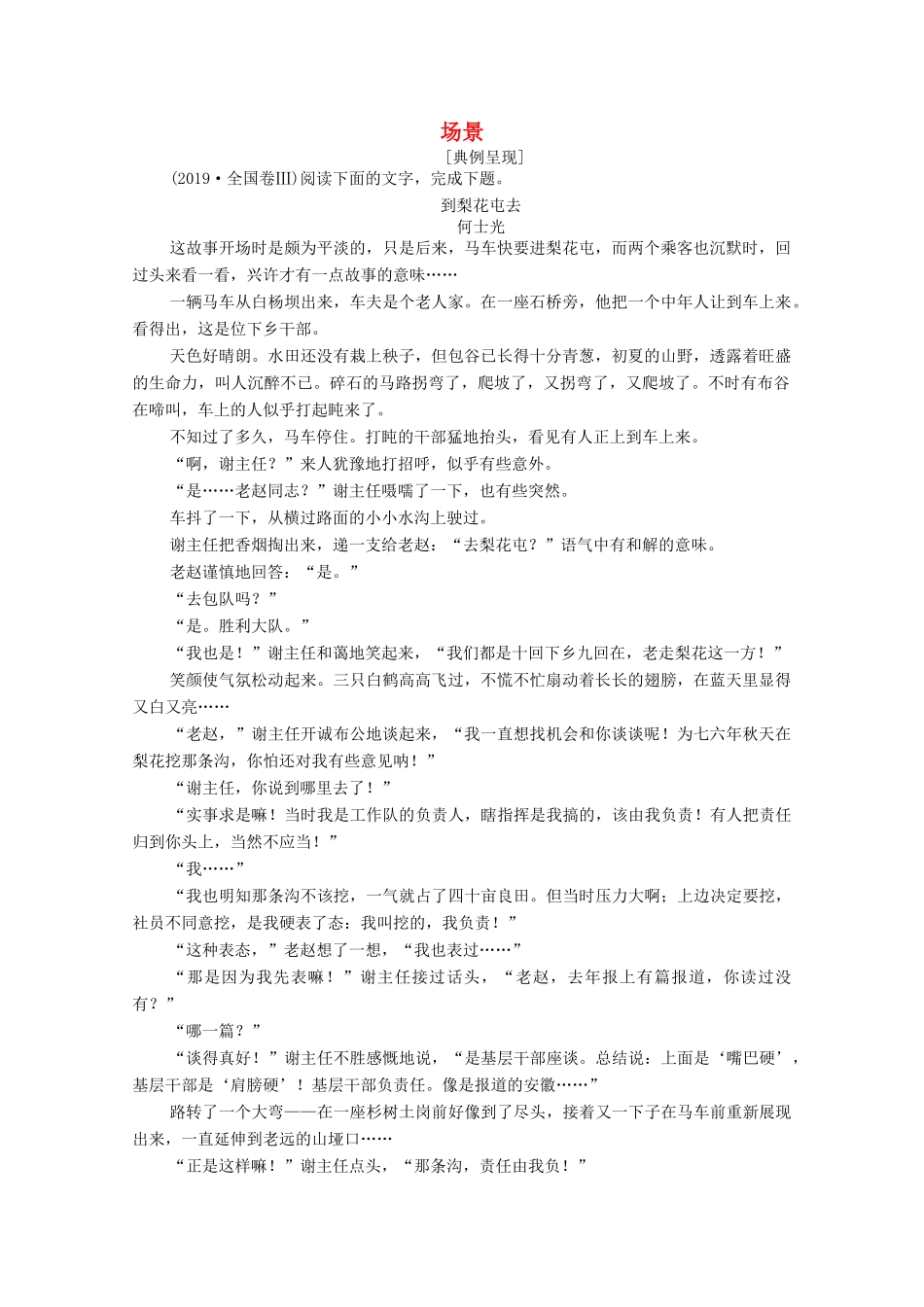 高中语文 第二单元 单元高考链接学案（含解析）新人教版选修《外国小说欣赏》-新人教版高三选修语文学案_第1页
