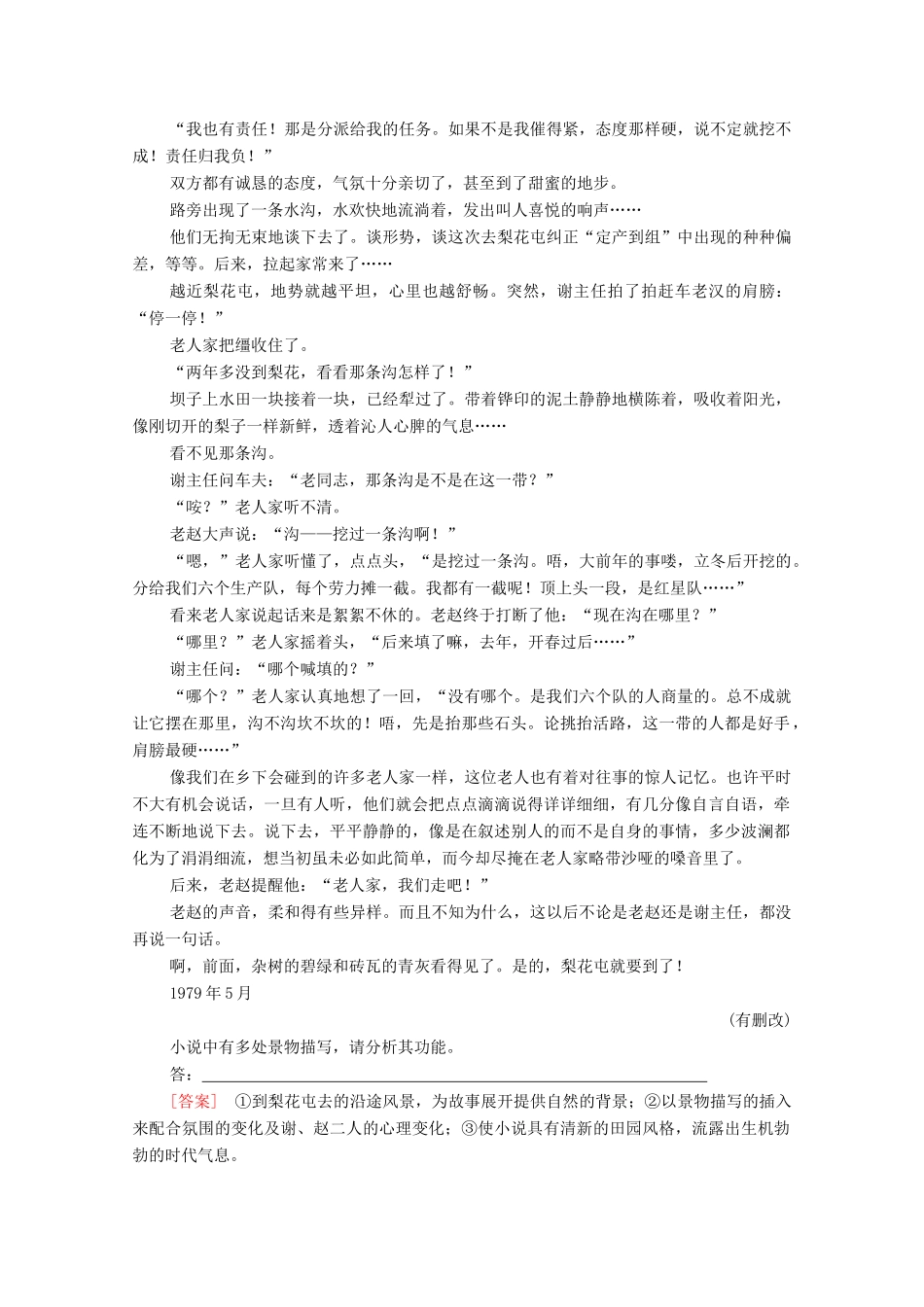 高中语文 第二单元 单元高考链接学案（含解析）新人教版选修《外国小说欣赏》-新人教版高三选修语文学案_第2页