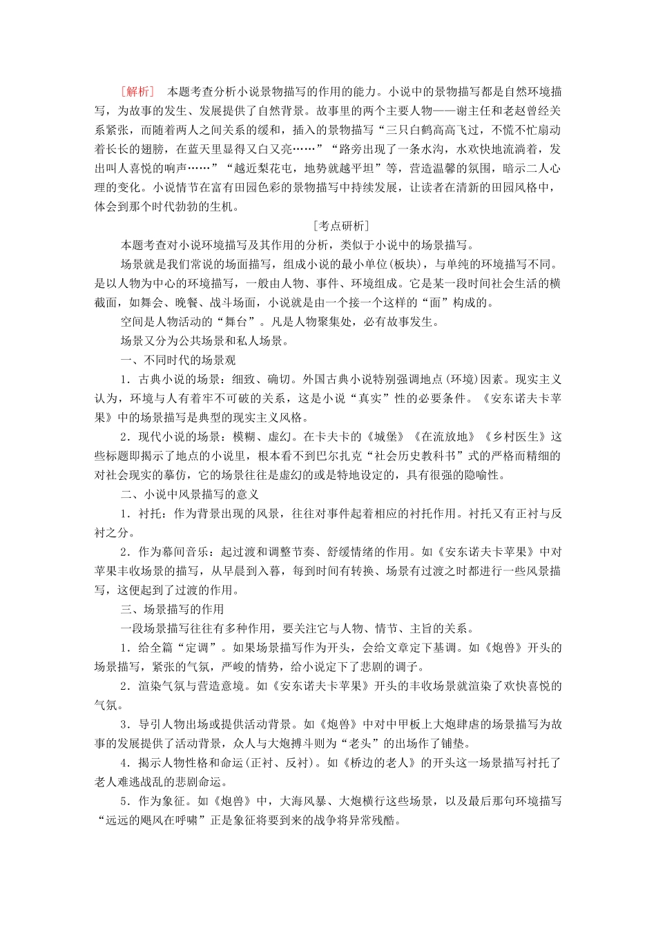 高中语文 第二单元 单元高考链接学案（含解析）新人教版选修《外国小说欣赏》-新人教版高三选修语文学案_第3页