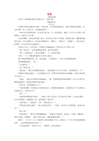 高中语文 第二单元 单元高考链接学案（含解析）新人教版选修《外国小说欣赏》-新人教版高三选修语文学案