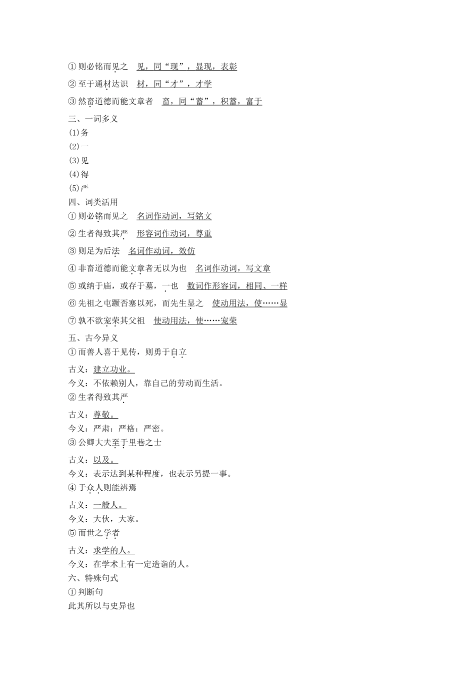 高中语文 第三单元 12 寄欧阳舍人书学案（含解析）粤教版选修《唐宋散文选读》-粤教版高中《唐宋散文选读》语文学案_第2页