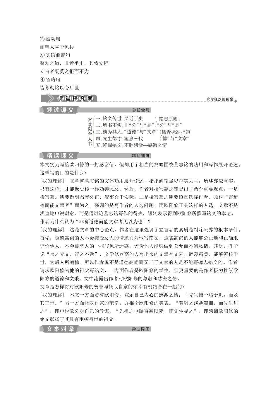 高中语文 第三单元 12 寄欧阳舍人书学案（含解析）粤教版选修《唐宋散文选读》-粤教版高中《唐宋散文选读》语文学案_第3页