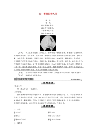 高中语文 第三单元 12 寄欧阳舍人书学案（含解析）粤教版选修《唐宋散文选读》-粤教版高中《唐宋散文选读》语文学案