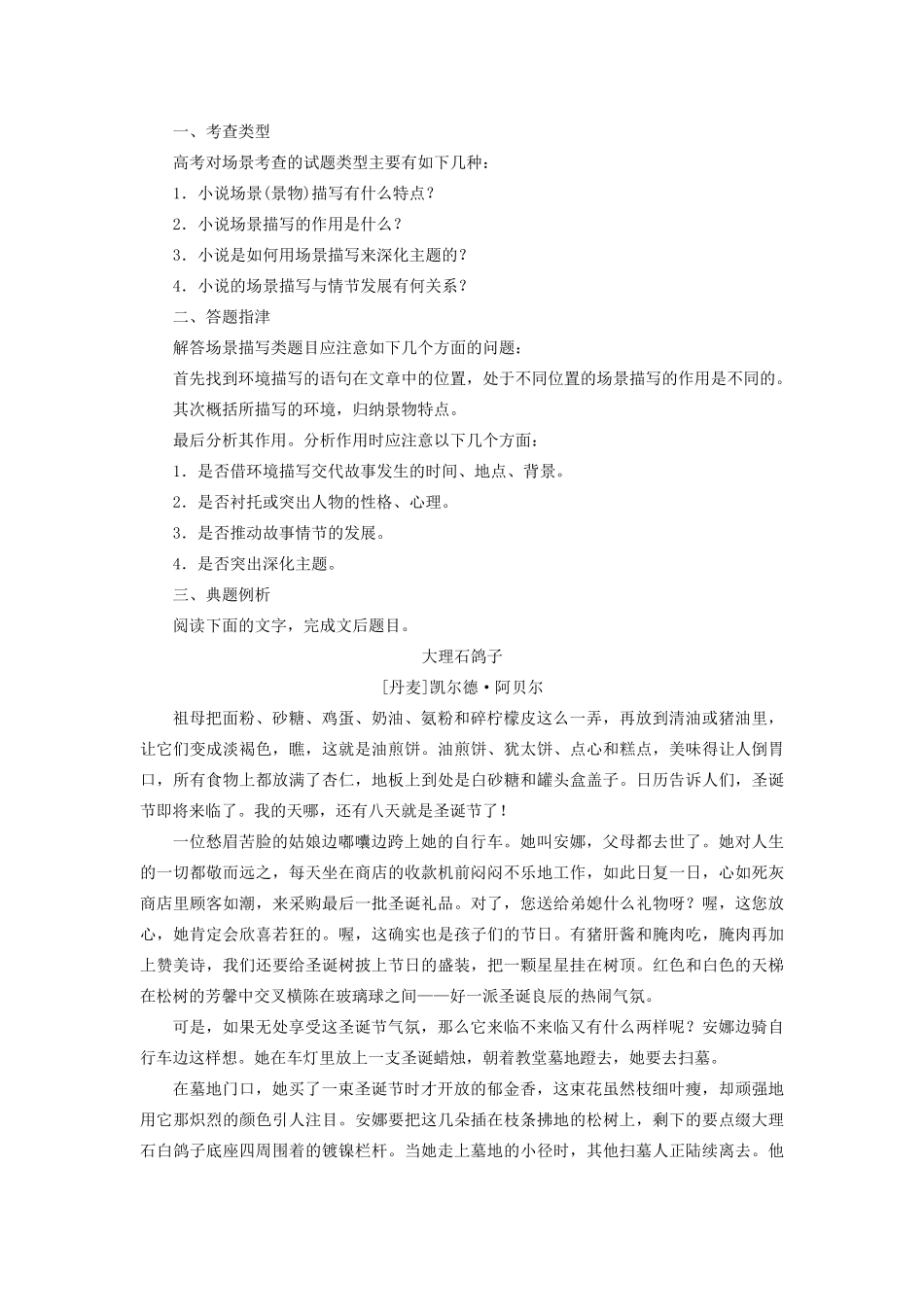 高中语文 第二单元 单元能力整合学案（含解析）新人教版选修《外国小说欣赏》-新人教版高中选修语文学案_第2页