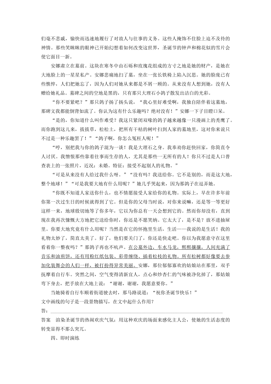 高中语文 第二单元 单元能力整合学案（含解析）新人教版选修《外国小说欣赏》-新人教版高中选修语文学案_第3页