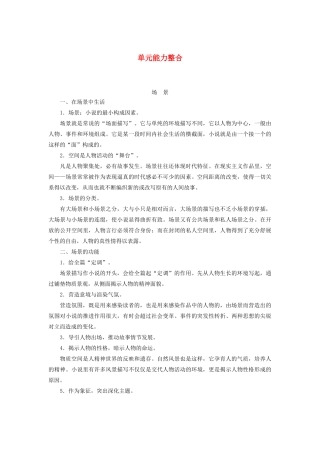 高中语文 第二单元 单元能力整合学案（含解析）新人教版选修《外国小说欣赏》-新人教版高中选修语文学案