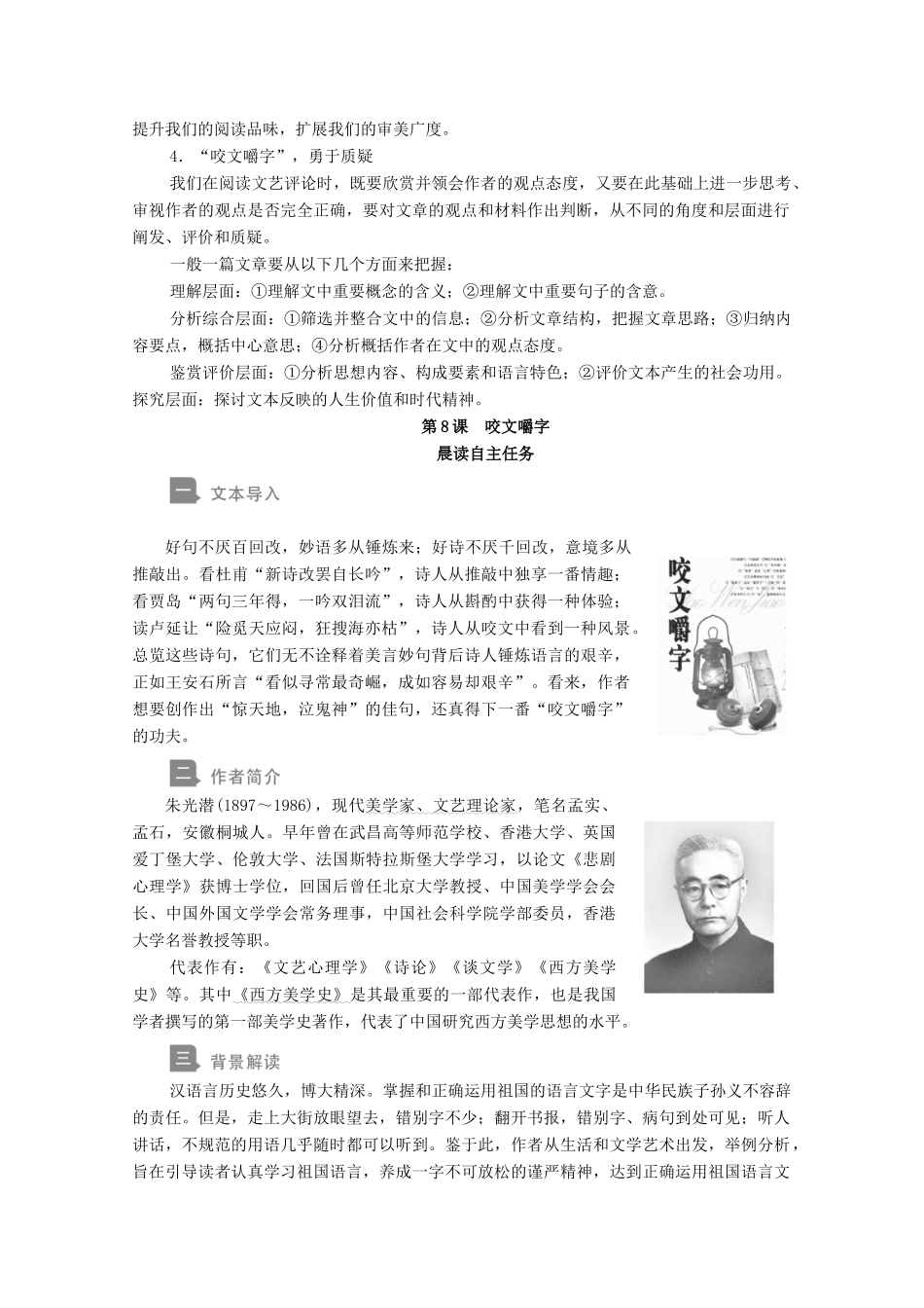 高中语文 第三单元 第8课 咬文嚼字学案 新人教版必修5-新人教版高中必修5语文学案_第2页