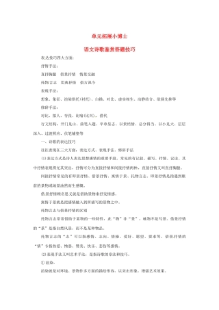 高中语文 第二单元 单元拓展小博士素材 新人教版选修《中国古代诗歌散文欣赏》-新人教版高二《中国古代诗歌散文欣赏》语文素材