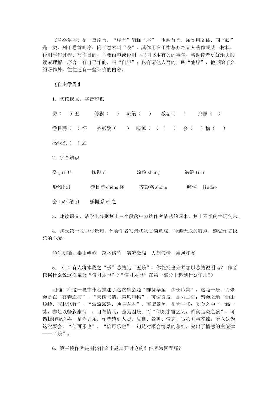 高中语文 第三单元 第8课《兰亭集序》导学案 新人教版必修2-新人教版高一必修2语文学案_第2页