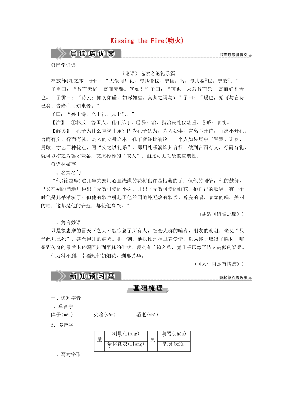 高中语文 第三单元 Kissing the Fire（吻火）学案 新人教版选修《中国现代诗歌散文欣赏》-新人教版高中选修语文学案_第1页