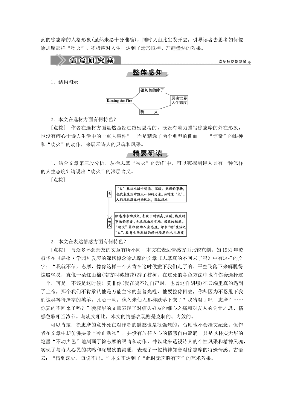 高中语文 第三单元 Kissing the Fire（吻火）学案 新人教版选修《中国现代诗歌散文欣赏》-新人教版高中选修语文学案_第3页