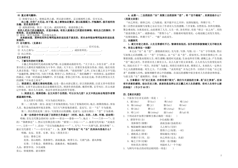 高中语文 第三单元 第8课《兰亭集序》学案 新人教版必修2-新人教版高一必修2语文学案_第2页