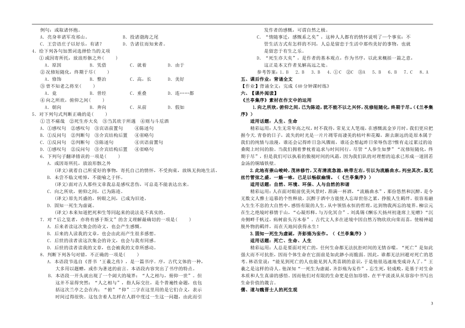 高中语文 第三单元 第8课《兰亭集序》学案 新人教版必修2-新人教版高一必修2语文学案_第3页