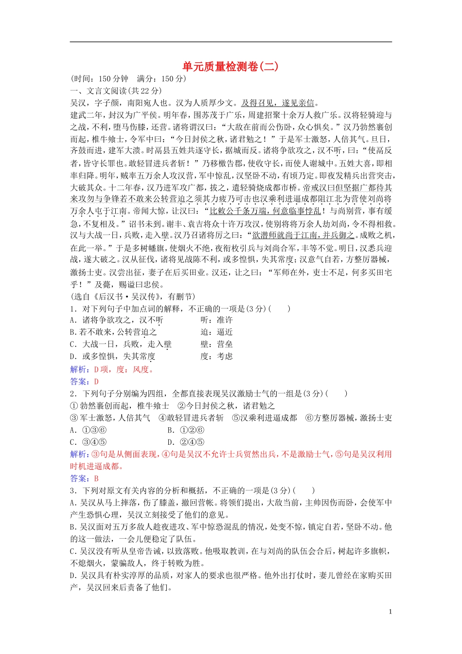 高中语文 第二单元 单元综合质量检测卷（二） 粤教版选修《唐宋散文选读》-粤教版高二《唐宋散文选读》语文学案_第1页