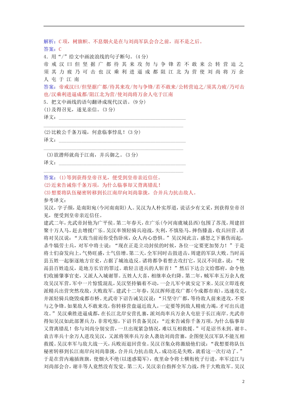 高中语文 第二单元 单元综合质量检测卷（二） 粤教版选修《唐宋散文选读》-粤教版高二《唐宋散文选读》语文学案_第2页