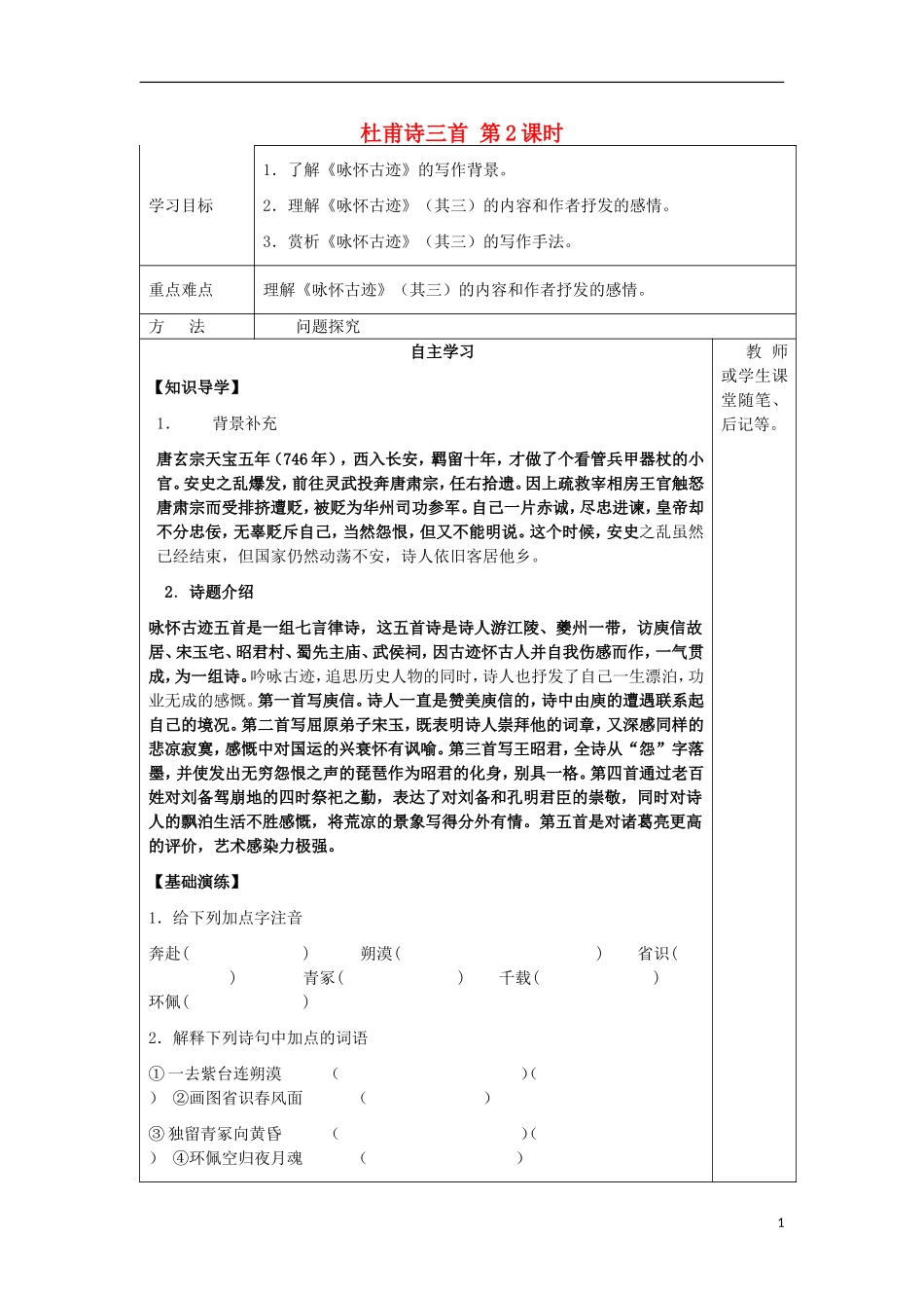 高中语文 第二单元 杜甫诗三首（第2课时）导学案 新人教版必修3-新人教版高一必修3语文学案_第1页