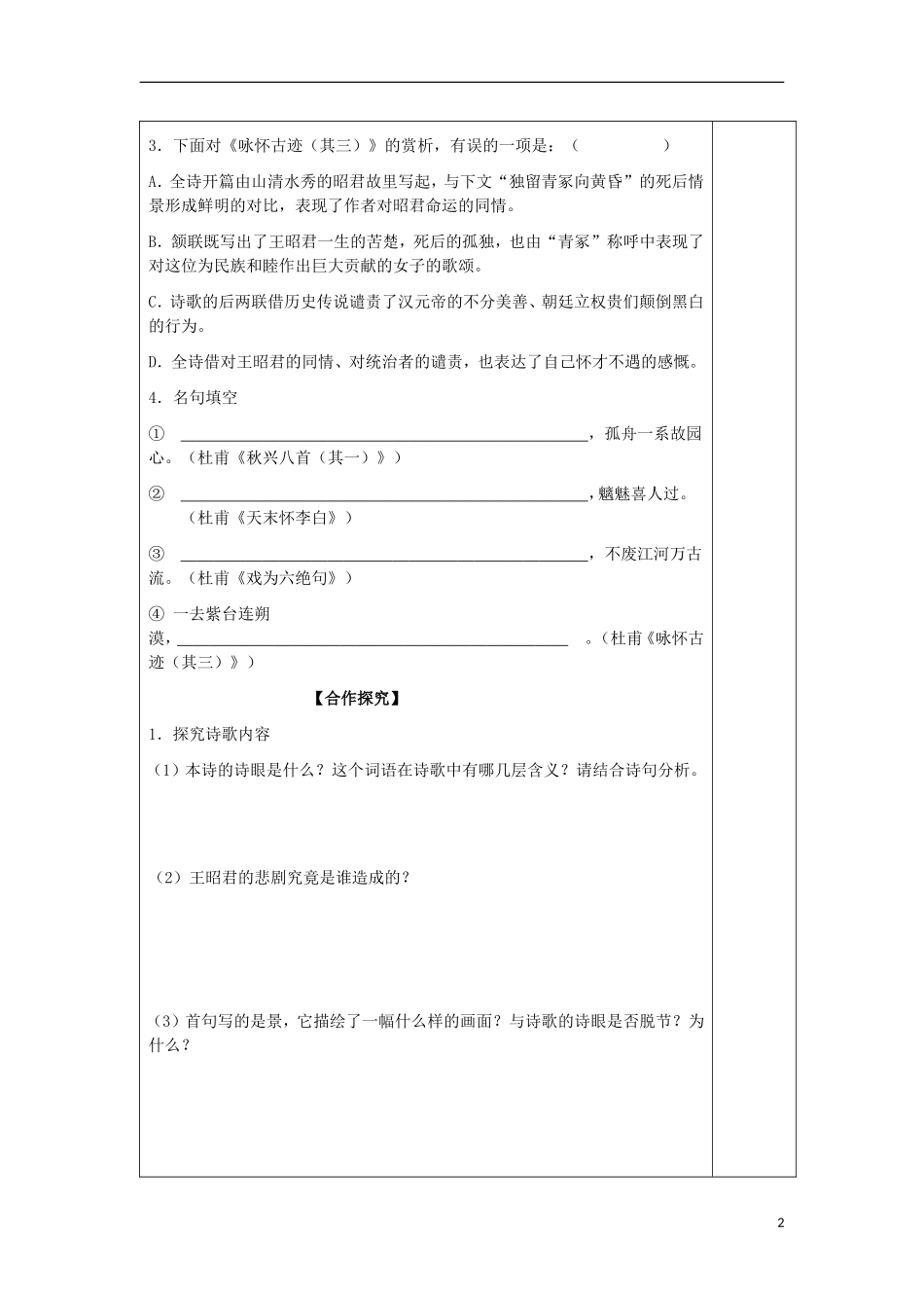 高中语文 第二单元 杜甫诗三首（第2课时）导学案 新人教版必修3-新人教版高一必修3语文学案_第2页