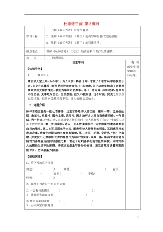高中语文 第二单元 杜甫诗三首（第2课时）导学案 新人教版必修3-新人教版高一必修3语文学案