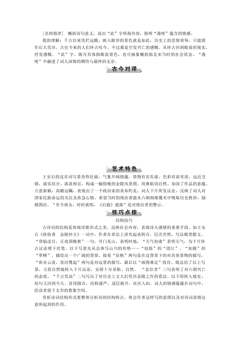 高中语文 第三单元 北宋的旧曲新声 9 王安石 桂枝香（登临送目）学案（含解析）鲁人版《选修唐诗宋词选读》-鲁人版高中选修语文学案_第3页