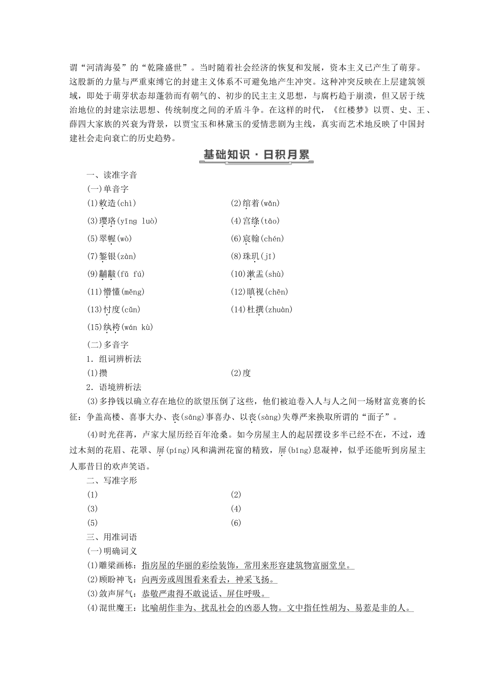 高中语文 第三单元 第9课 宝黛初会教学案 语文版必修3-语文版高一必修3语文教学案_第2页