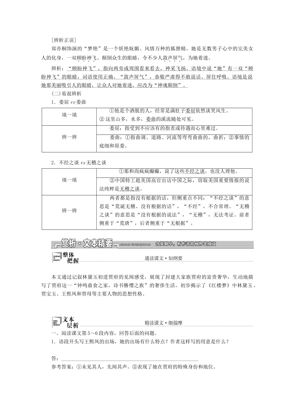 高中语文 第三单元 第9课 宝黛初会教学案 语文版必修3-语文版高一必修3语文教学案_第3页