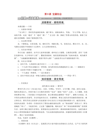 高中语文 第三单元 第9课 宝黛初会教学案 语文版必修3-语文版高一必修3语文教学案