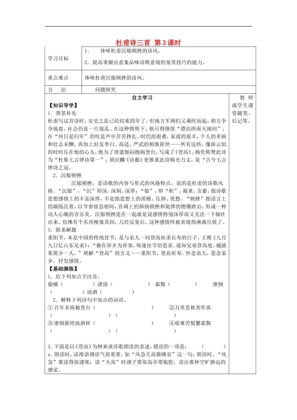 高中语文 第二单元 杜甫诗三首（第3课时）导学案 新人教版必修3-新人教版高一必修3语文学案_第1页