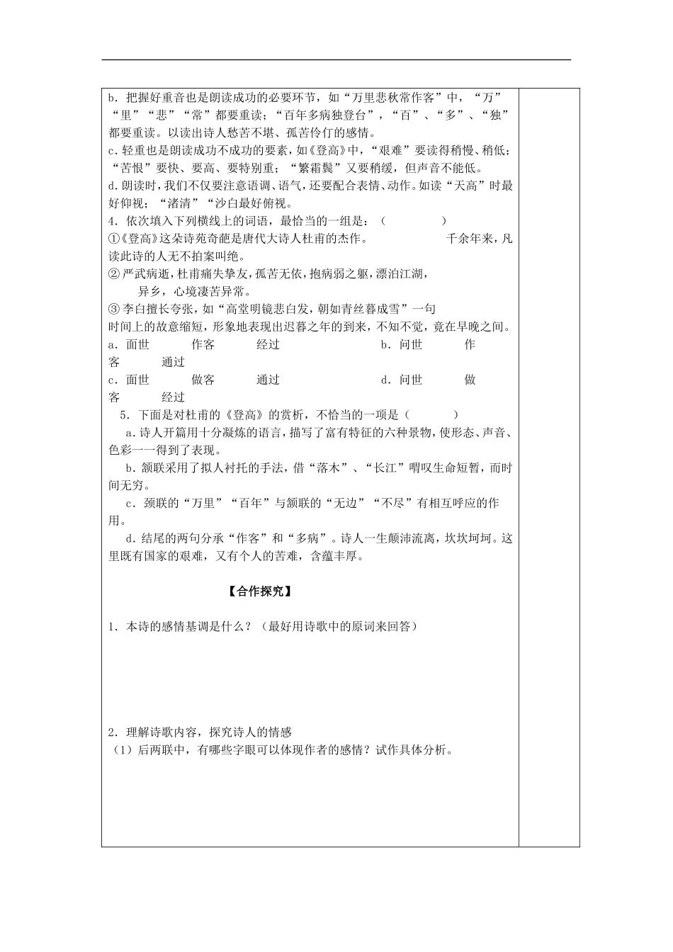 高中语文 第二单元 杜甫诗三首（第3课时）导学案 新人教版必修3-新人教版高一必修3语文学案_第2页